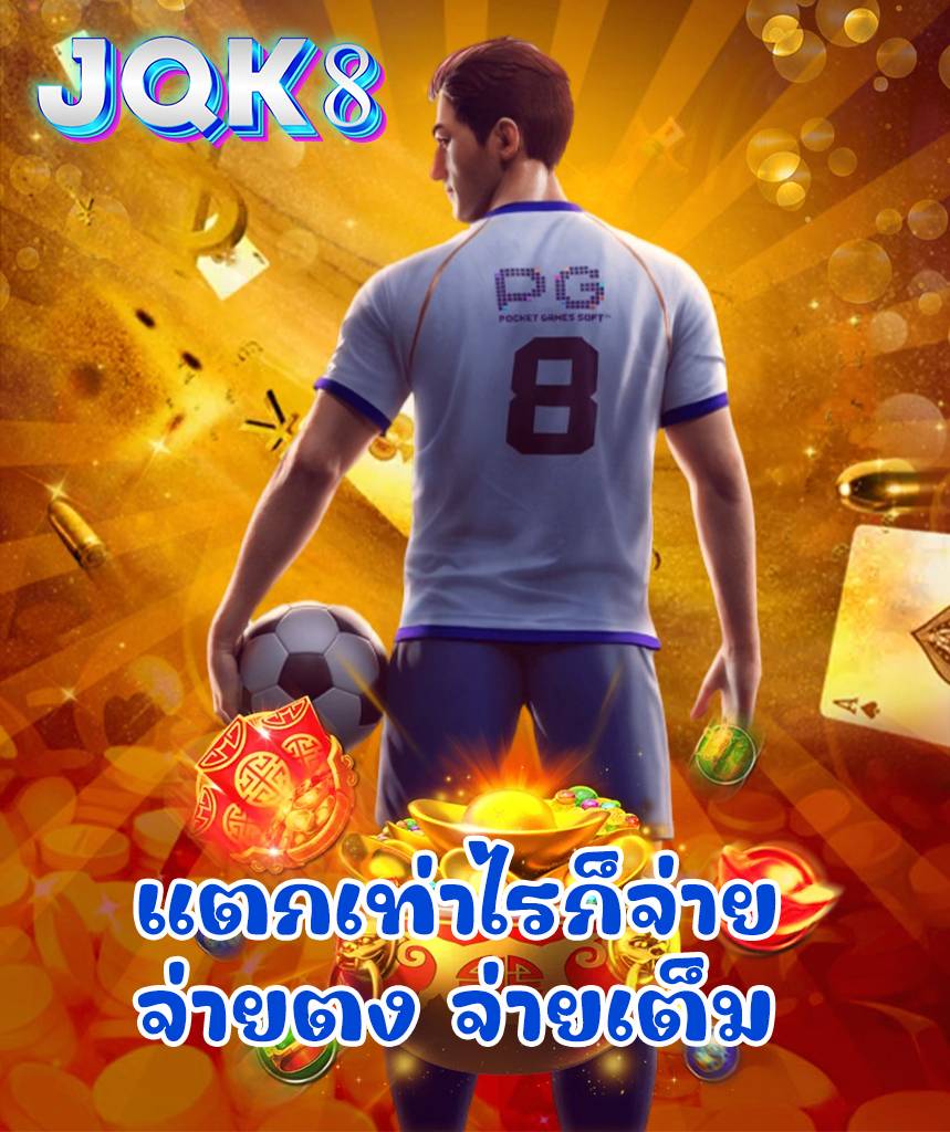 jqk8 สล็อต